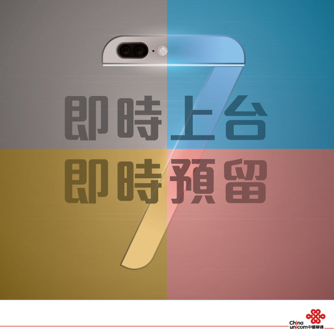 china-unicom-iphone-7
